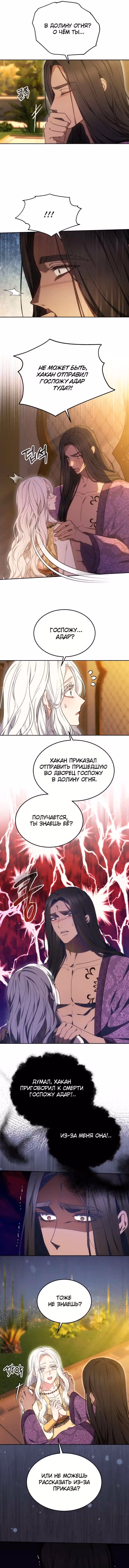 Похищенная невеста — Том 1 · Глава 28, страница 2