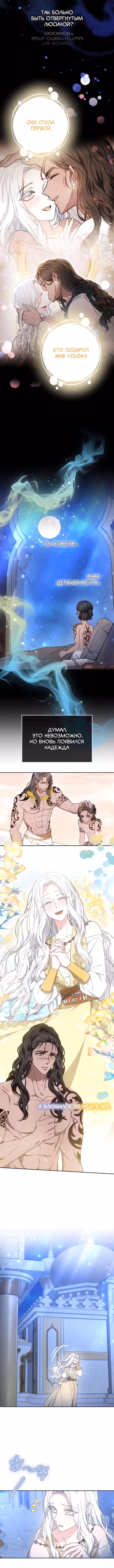 Похищенная невеста — Том 1 · Глава 28, страница 7