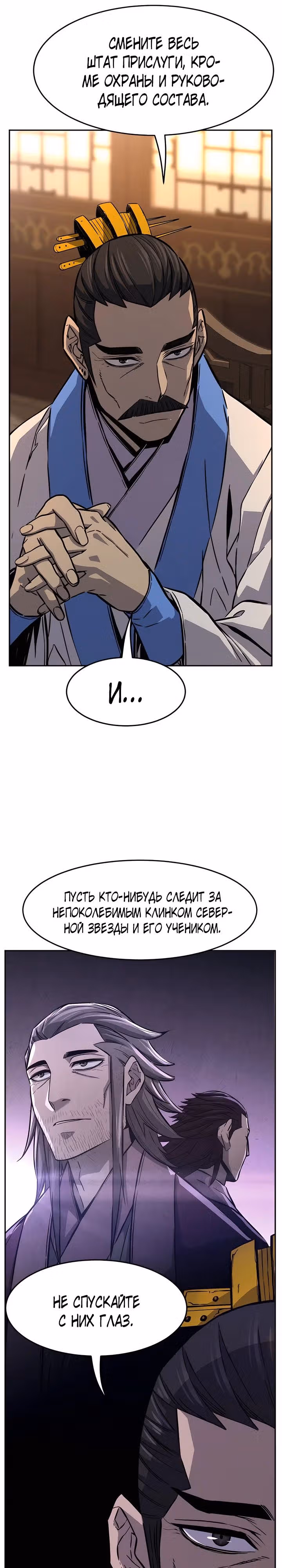Абсолютное чувство меча — Том 1 · Глава 81, страница 31