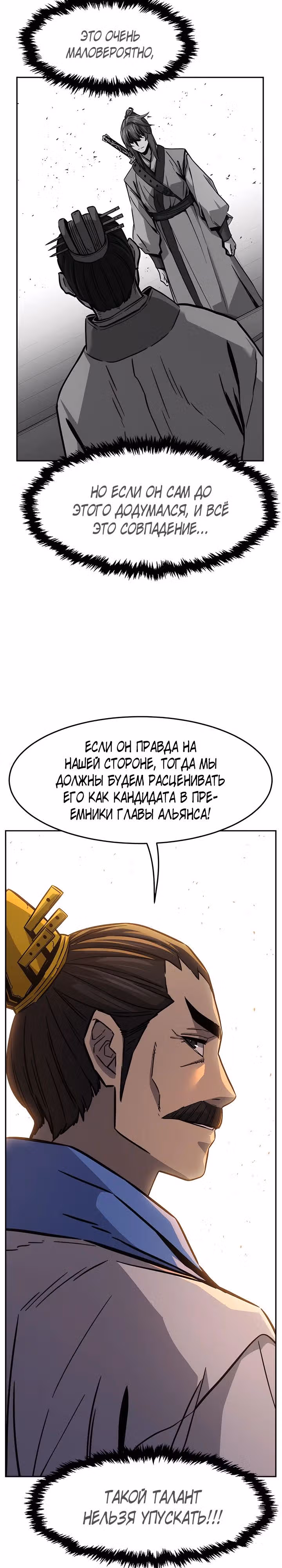 Абсолютное чувство меча — Том 1 · Глава 81, страница 34
