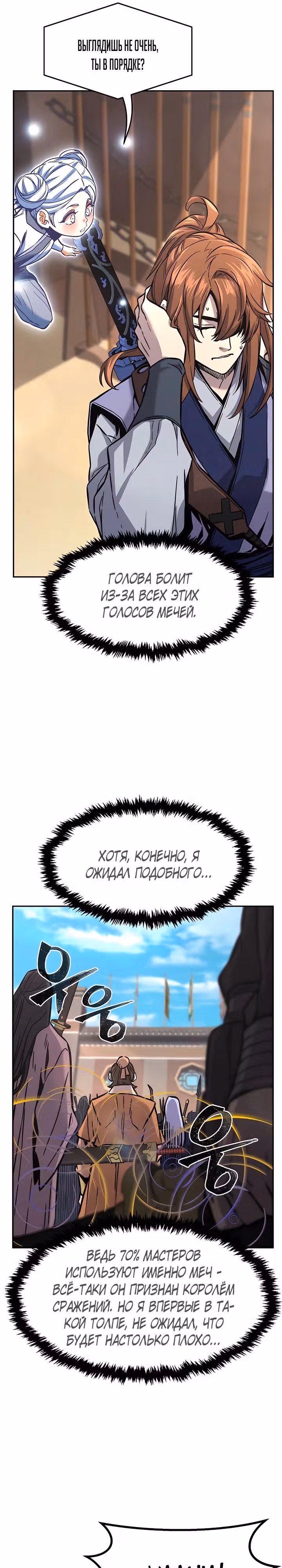 Абсолютное чувство меча — Том 1 · Глава 81, страница 41