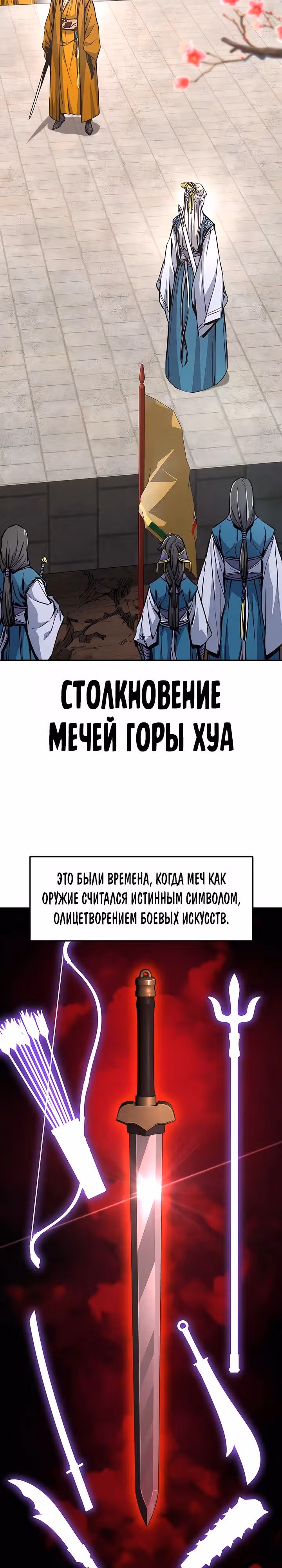 Абсолютное чувство меча — Том 1 · Глава 82, страница 2