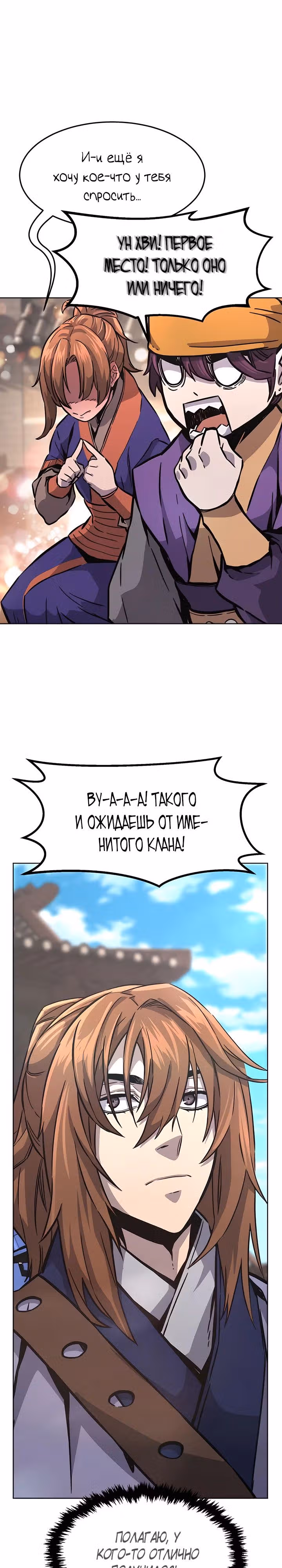 Абсолютное чувство меча — Том 1 · Глава 82, страница 17