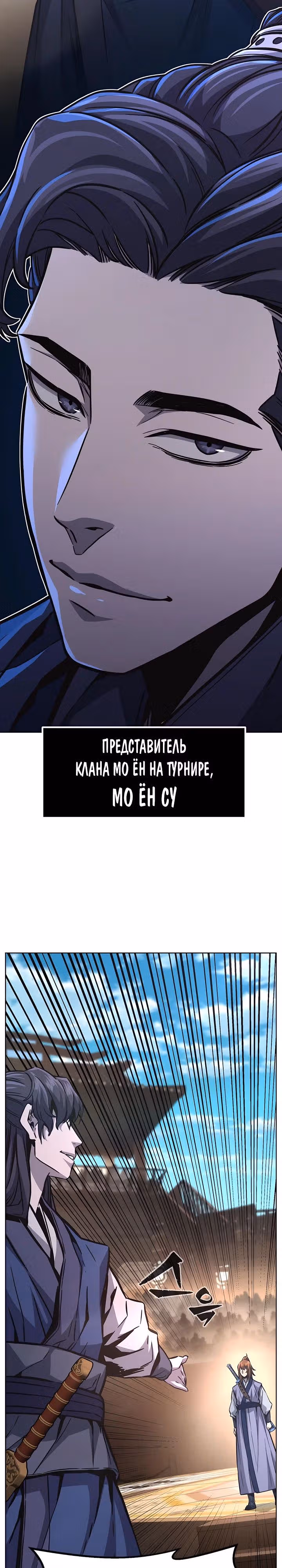 Абсолютное чувство меча — Том 1 · Глава 82, страница 20