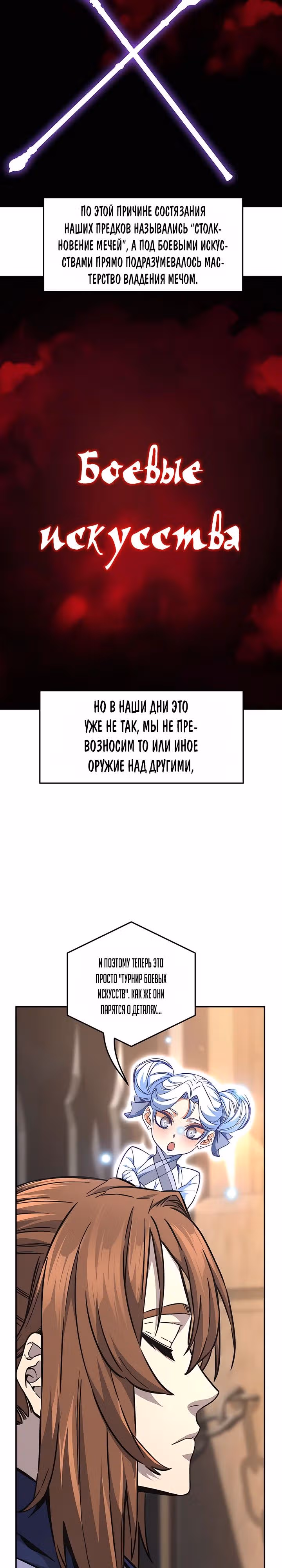 Абсолютное чувство меча — Том 1 · Глава 82, страница 3