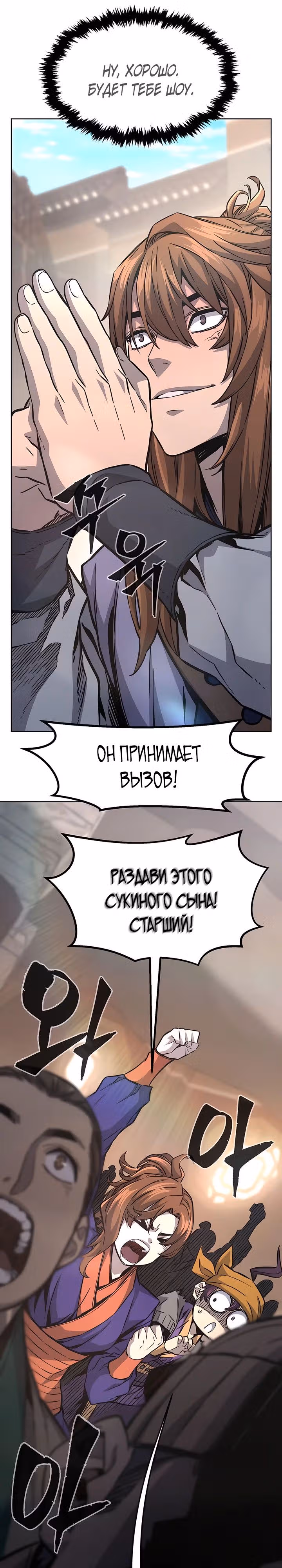 Абсолютное чувство меча — Том 1 · Глава 82, страница 23
