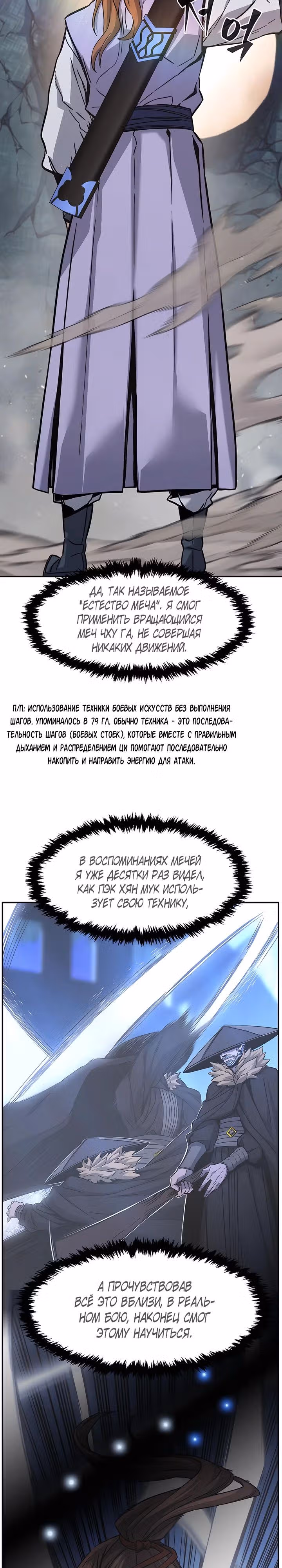Абсолютное чувство меча — Том 1 · Глава 82, страница 34