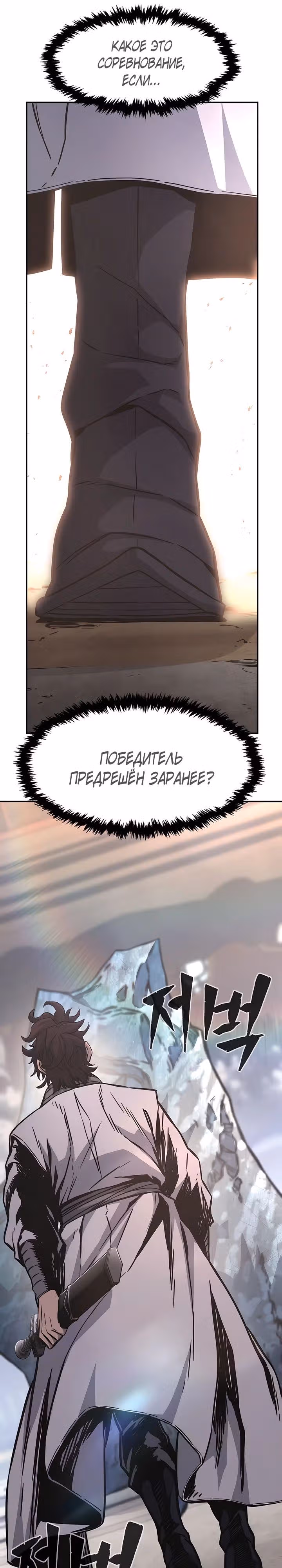 Абсолютное чувство меча — Том 1 · Глава 82, страница 5