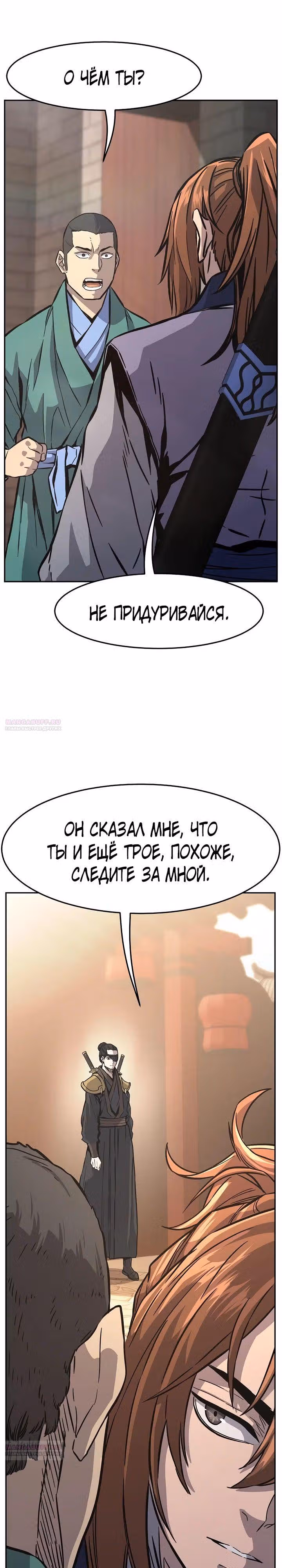Абсолютное чувство меча — Том 1 · Глава 83, страница 40