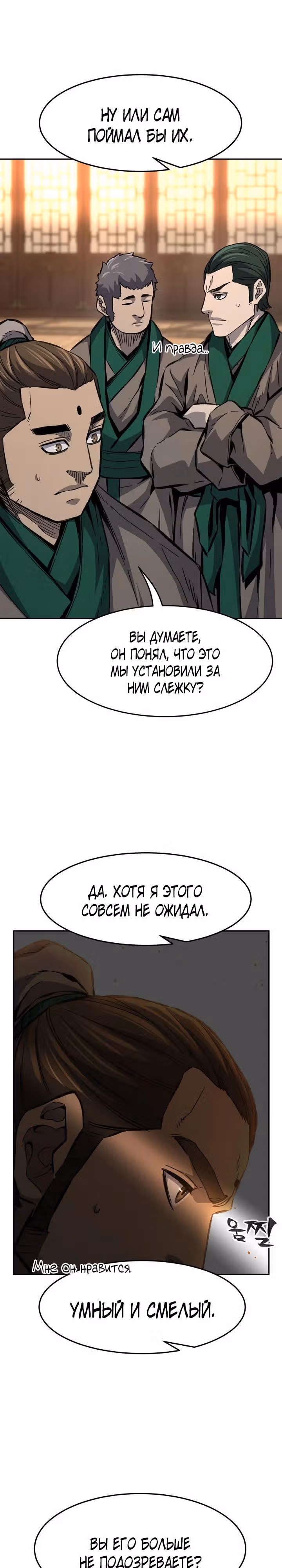 Абсолютное чувство меча — Том 1 · Глава 84, страница 7