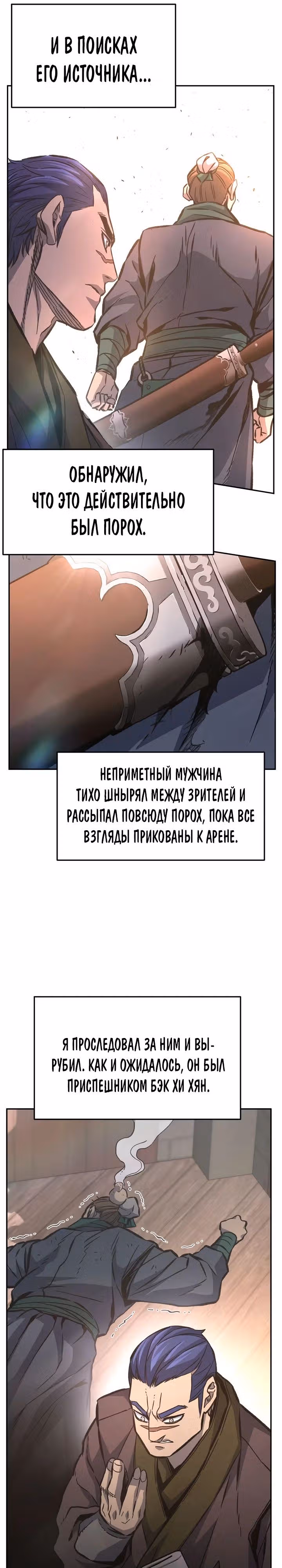 Абсолютное чувство меча — Том 1 · Глава 85, страница 13