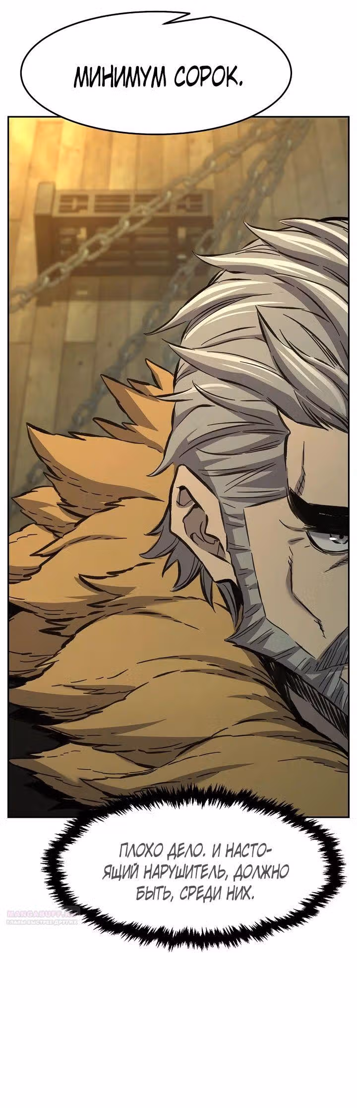 Абсолютное чувство меча — Том 1 · Глава 86, страница 16