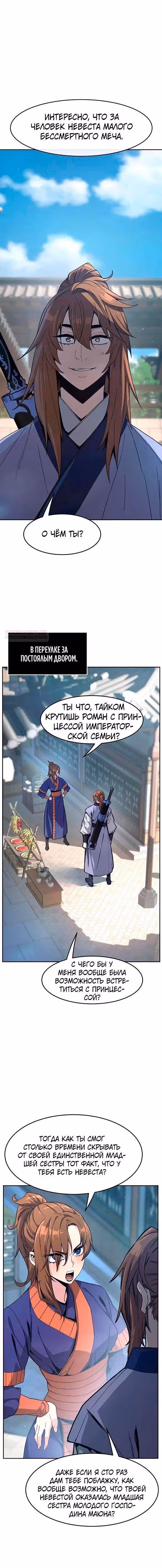 Абсолютное чувство меча — Том 1 · Глава 187, страница 2