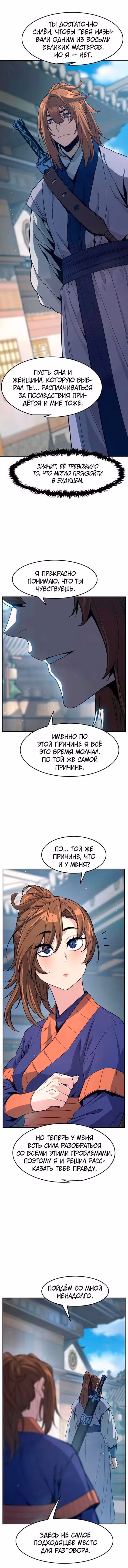 Абсолютное чувство меча — Том 1 · Глава 187, страница 9