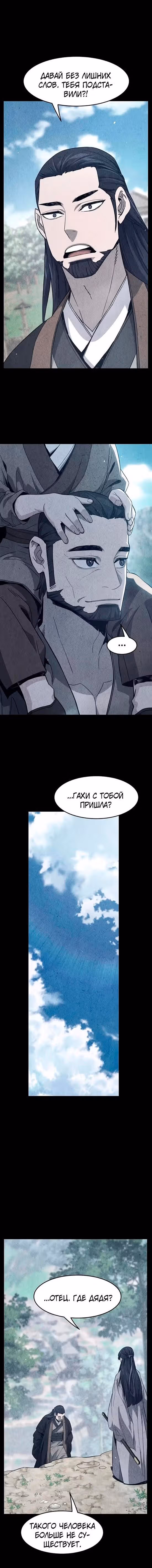 Абсолютное чувство меча — Том 1 · Глава 188, страница 16