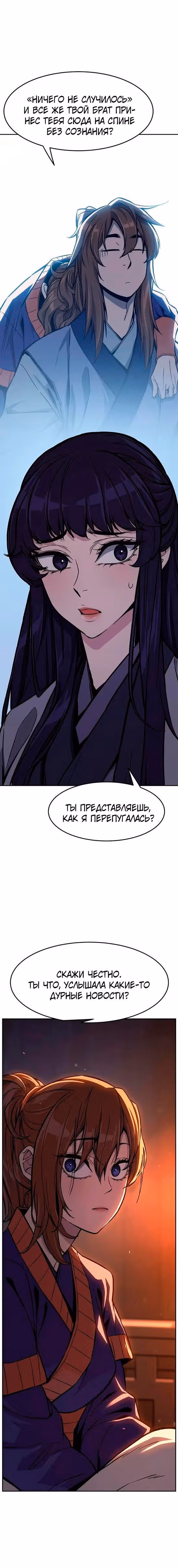 Абсолютное чувство меча — Том 1 · Глава 188, страница 3