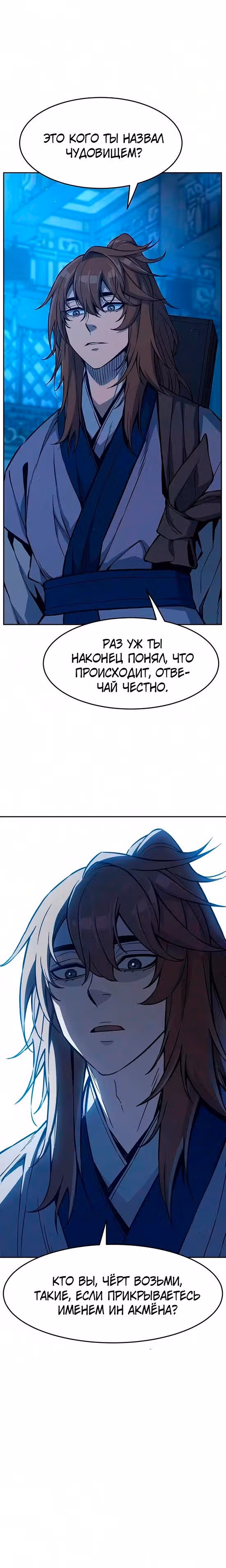 Абсолютное чувство меча — Том 1 · Глава 190, страница 21