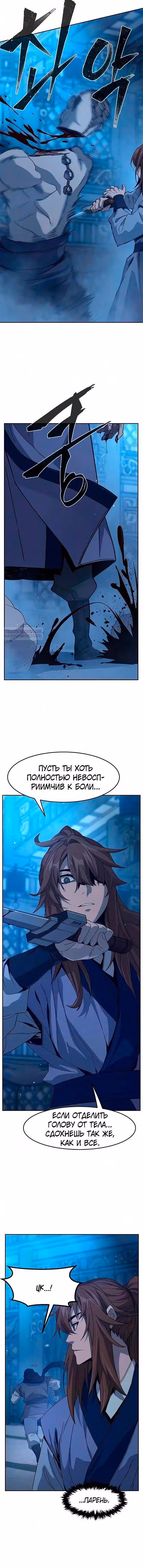 Абсолютное чувство меча — Том 1 · Глава 190, страница 6