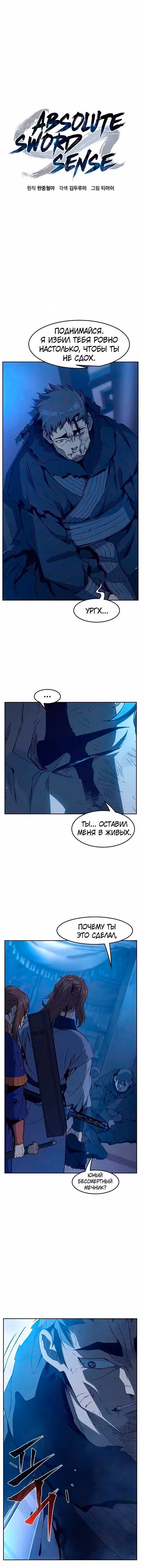 Абсолютное чувство меча — Том 1 · Глава 190, страница 9