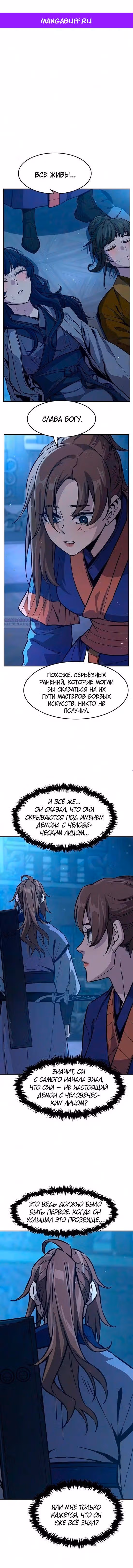 Абсолютное чувство меча — Том 1 · Глава 191, страница 1