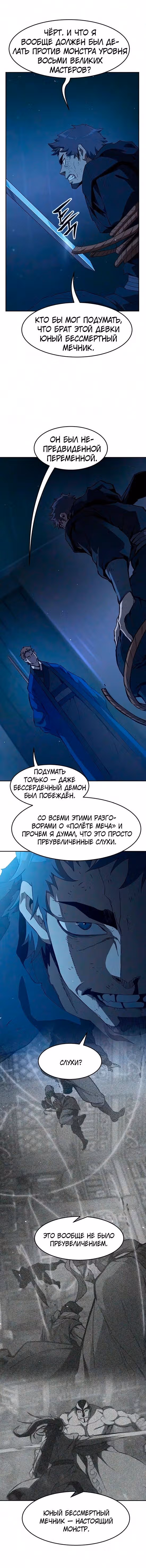 Абсолютное чувство меча — Том 1 · Глава 191, страница 16