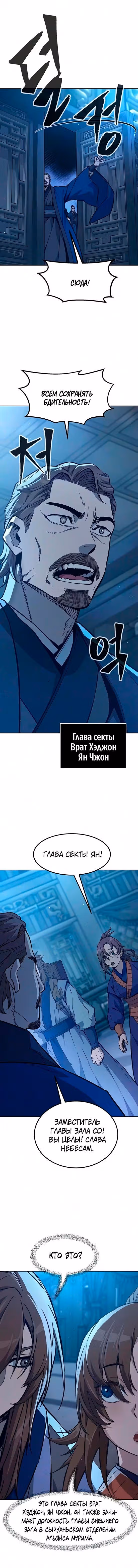 Абсолютное чувство меча — Том 1 · Глава 191, страница 4
