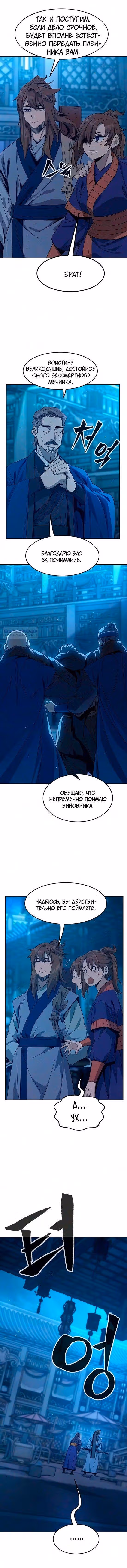 Абсолютное чувство меча — Том 1 · Глава 191, страница 10