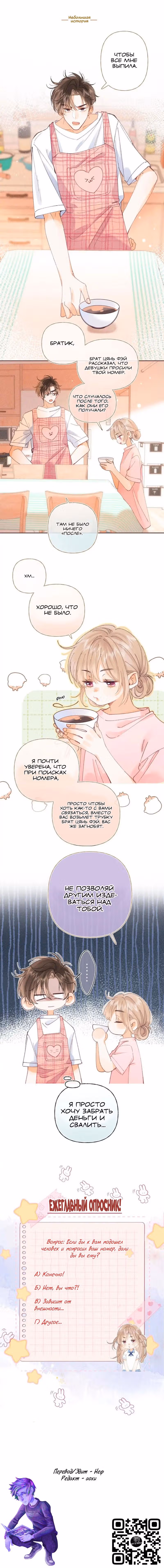 Скрытая любовь — Том 1 · Глава 18, страница 6