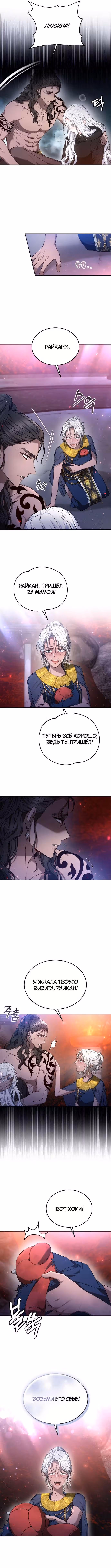Похищенная невеста — Том 1 · Глава 30, страница 3