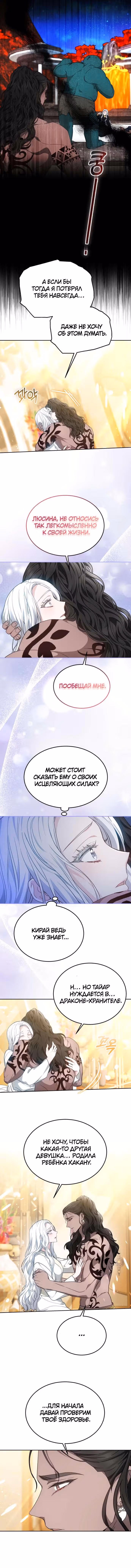 Похищенная невеста — Том 1 · Глава 31, страница 5