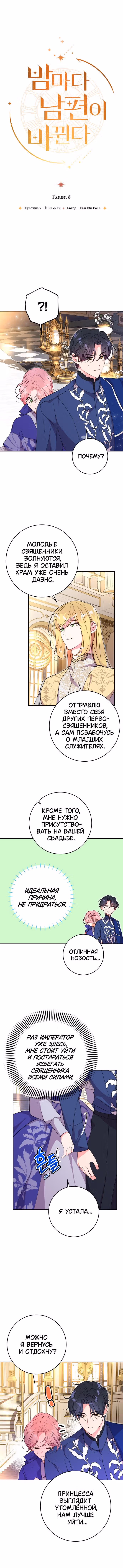 Мой муж меняется каждую ночь — Том 1 · Глава 8, страница 3