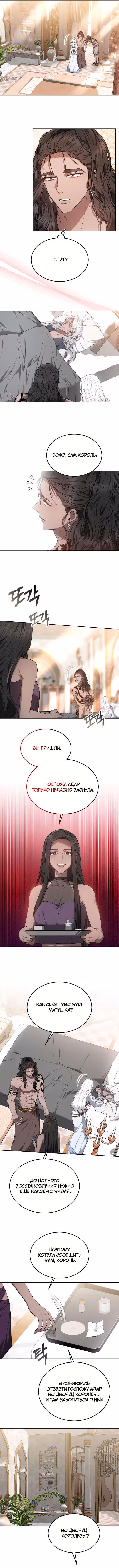 Похищенная невеста — Том 1 · Глава 32, страница 3