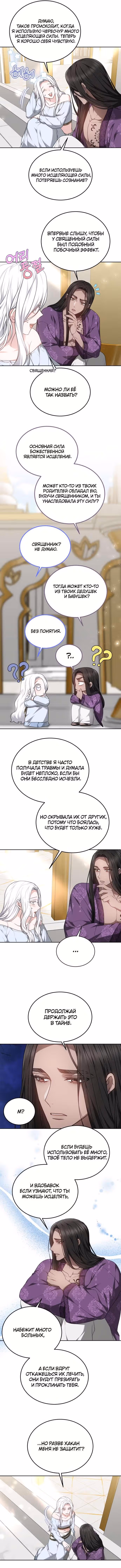 Похищенная невеста — Том 1 · Глава 32, страница 7