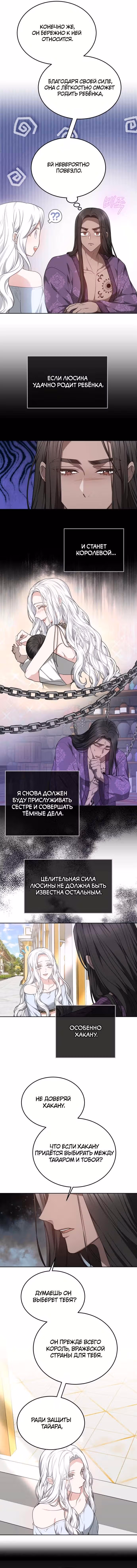 Похищенная невеста — Том 1 · Глава 32, страница 8