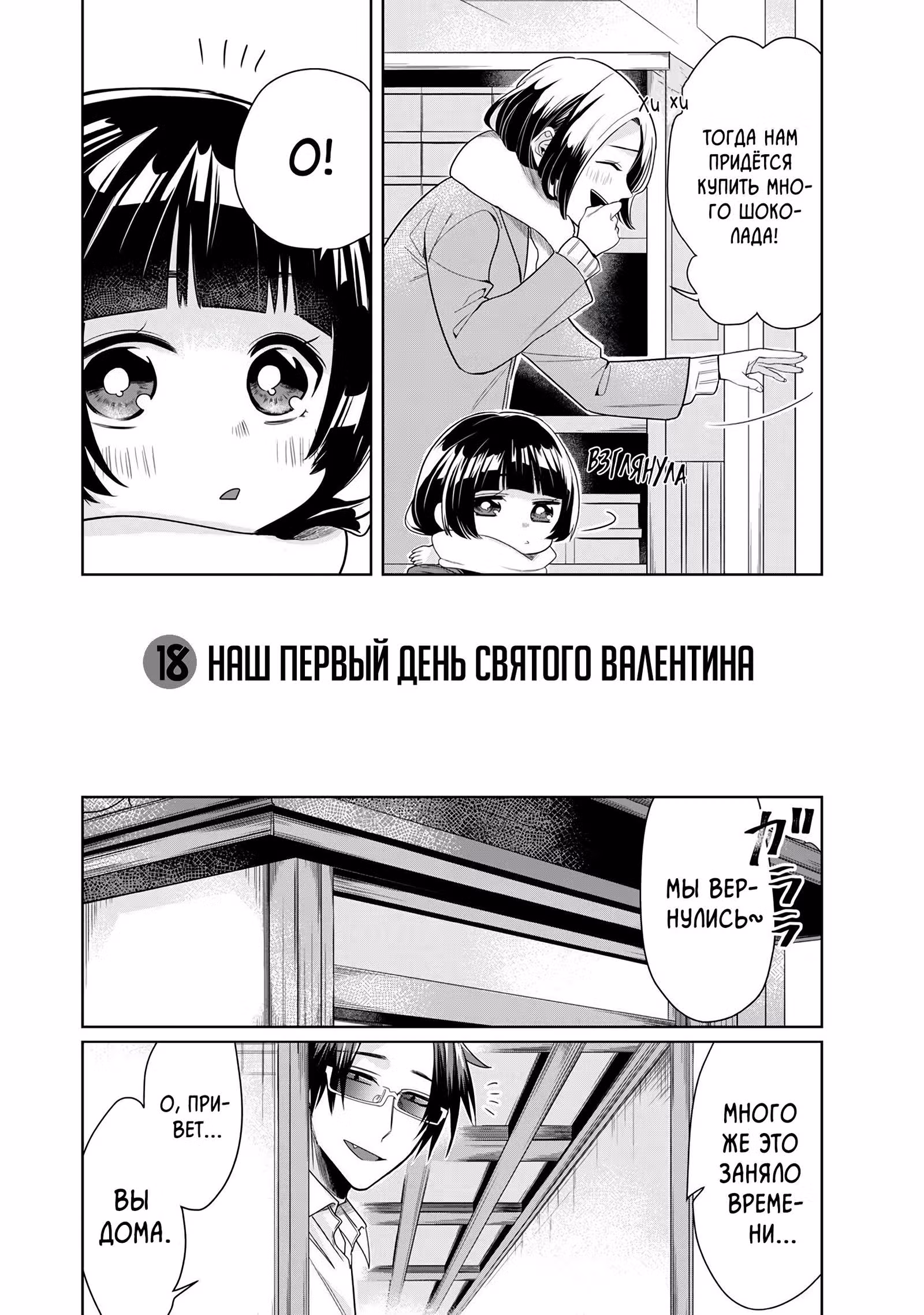 Дочка босса и её нянька — Том 2 · Глава 18, страница 2