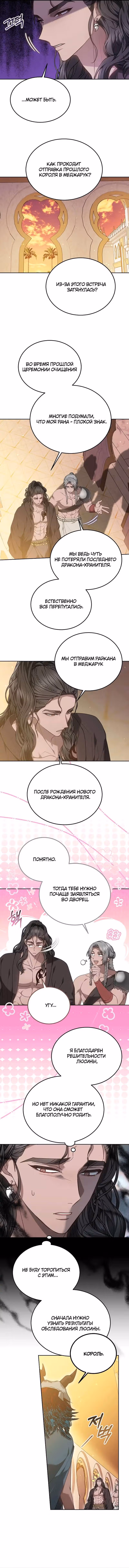 Похищенная невеста — Том 1 · Глава 33, страница 8