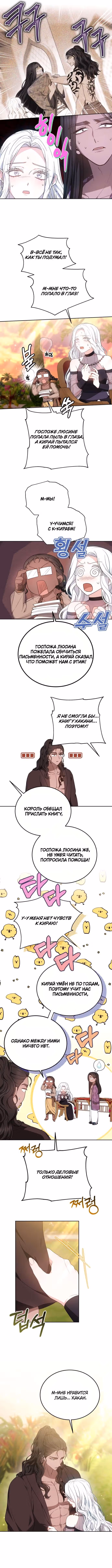 Похищенная невеста — Том 1 · Глава 34, страница 2