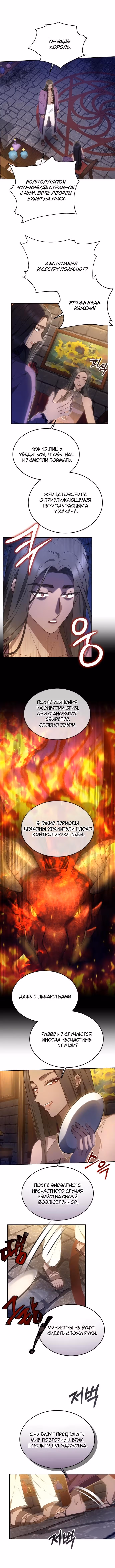 Похищенная невеста — Том 1 · Глава 35, страница 6