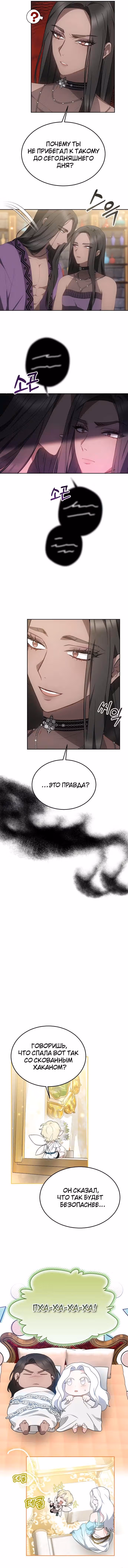 Похищенная невеста — Том 1 · Глава 36, страница 4