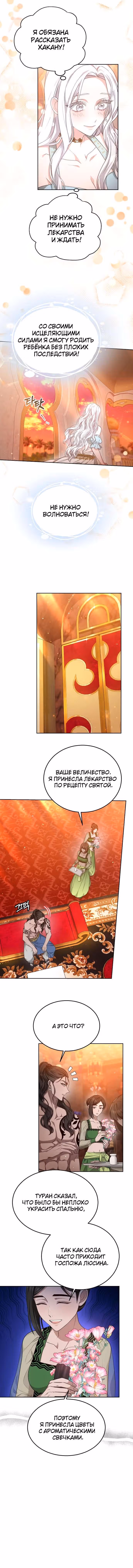Похищенная невеста — Том 1 · Глава 36, страница 7