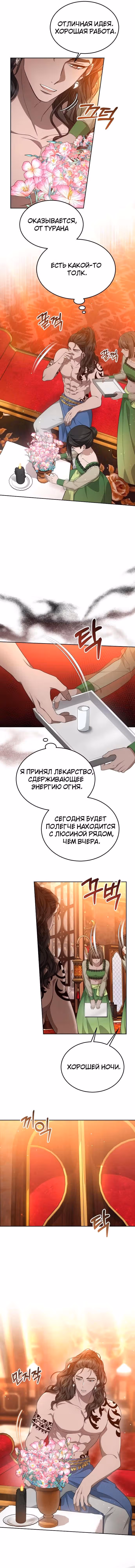 Похищенная невеста — Том 1 · Глава 36, страница 8