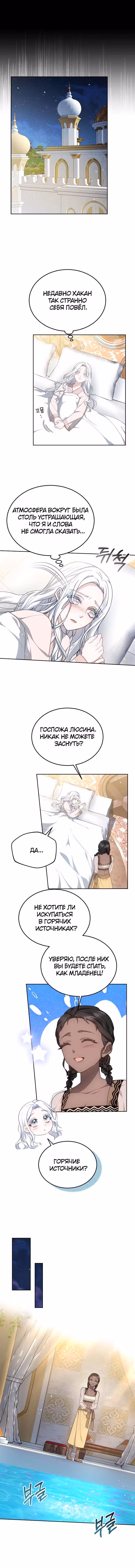 Похищенная невеста — Том 1 · Глава 37, страница 3