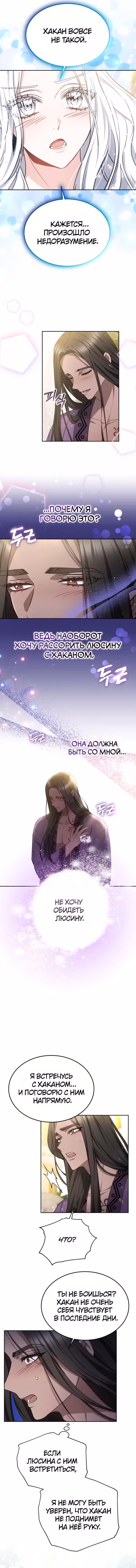 Похищенная невеста — Том 1 · Глава 39, страница 5