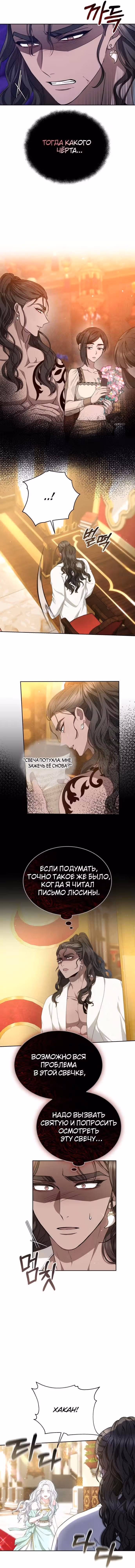 Похищенная невеста — Том 1 · Глава 39, страница 8