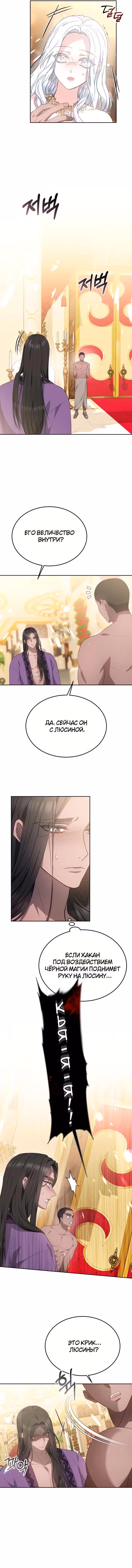 Похищенная невеста — Том 1 · Глава 40, страница 3