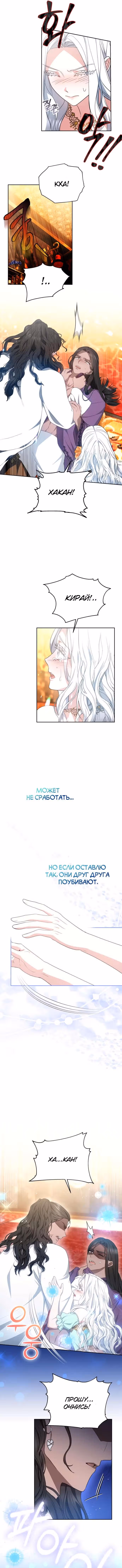 Похищенная невеста — Том 1 · Глава 40, страница 6