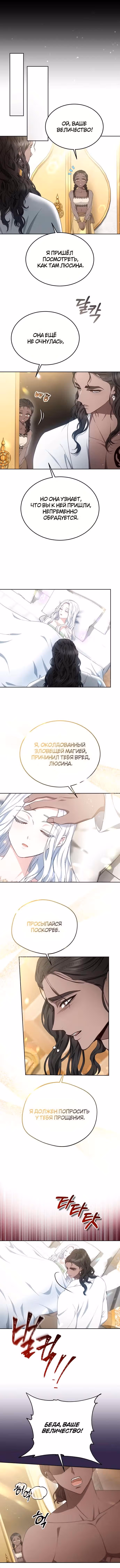 Похищенная невеста — Том 1 · Глава 40, страница 10