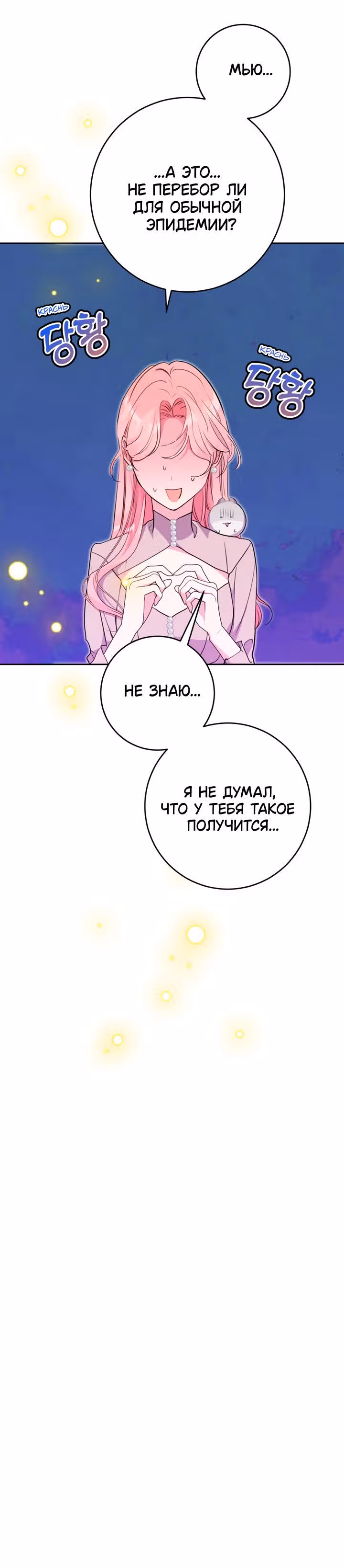 Мой муж меняется каждую ночь — Том 1 · Глава 14, страница 10