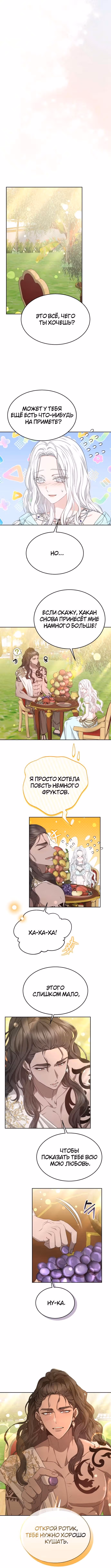 Похищенная невеста — Том 1 · Глава 44, страница 8