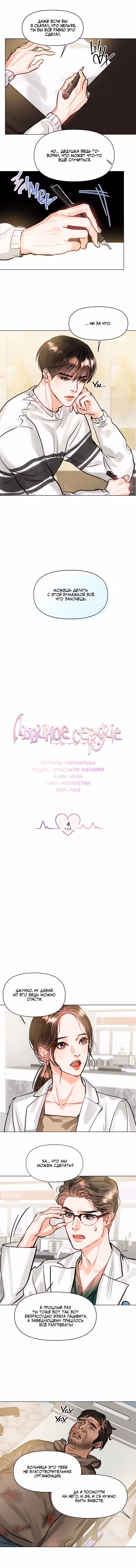 Львиное сердце — Том 1 · Глава 4, страница 3